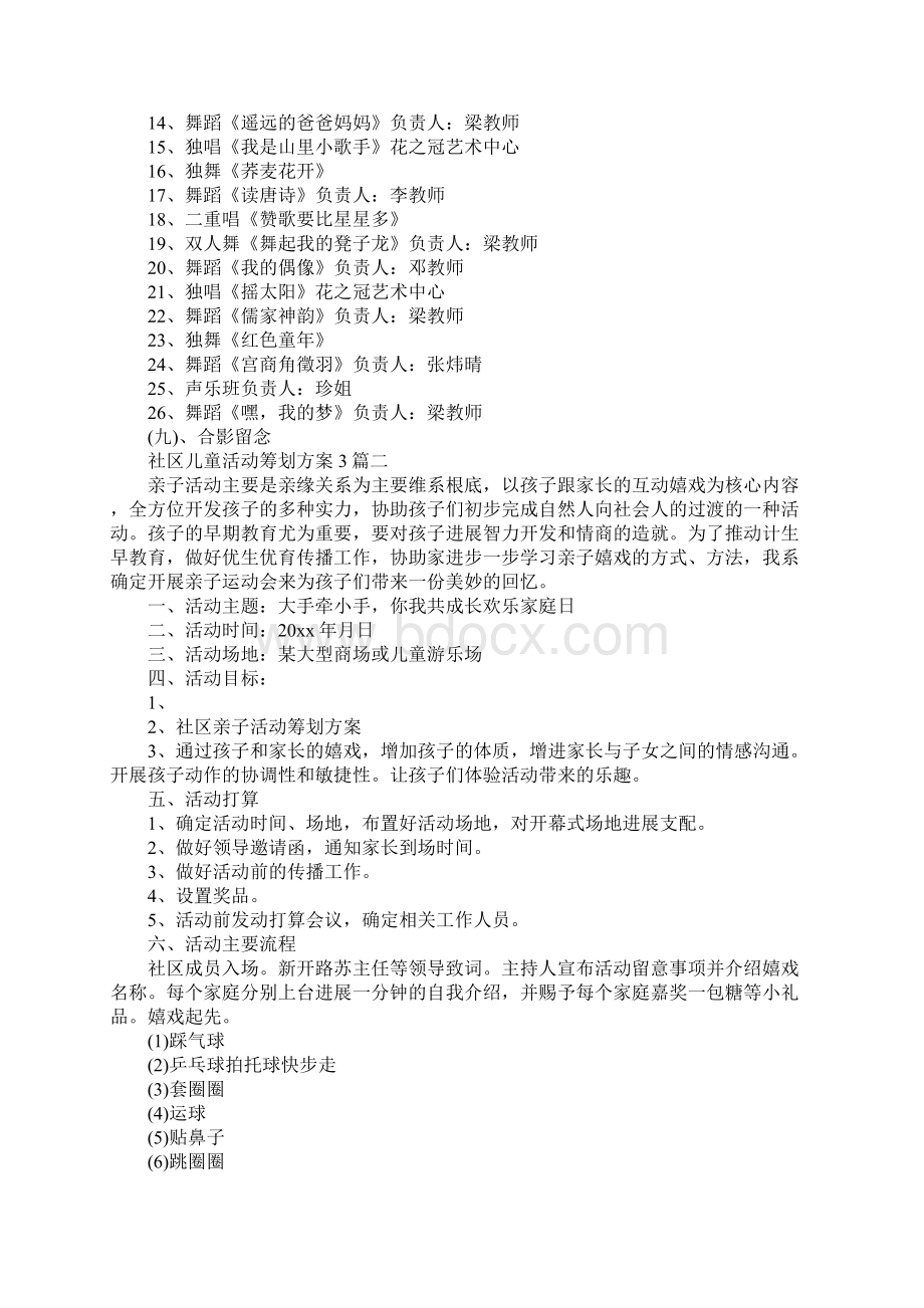 社区儿童活动策划方案3篇儿童活动策划方案.docx_第2页