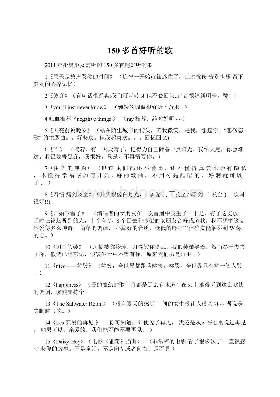 150多首好听的歌Word格式.docx_第1页