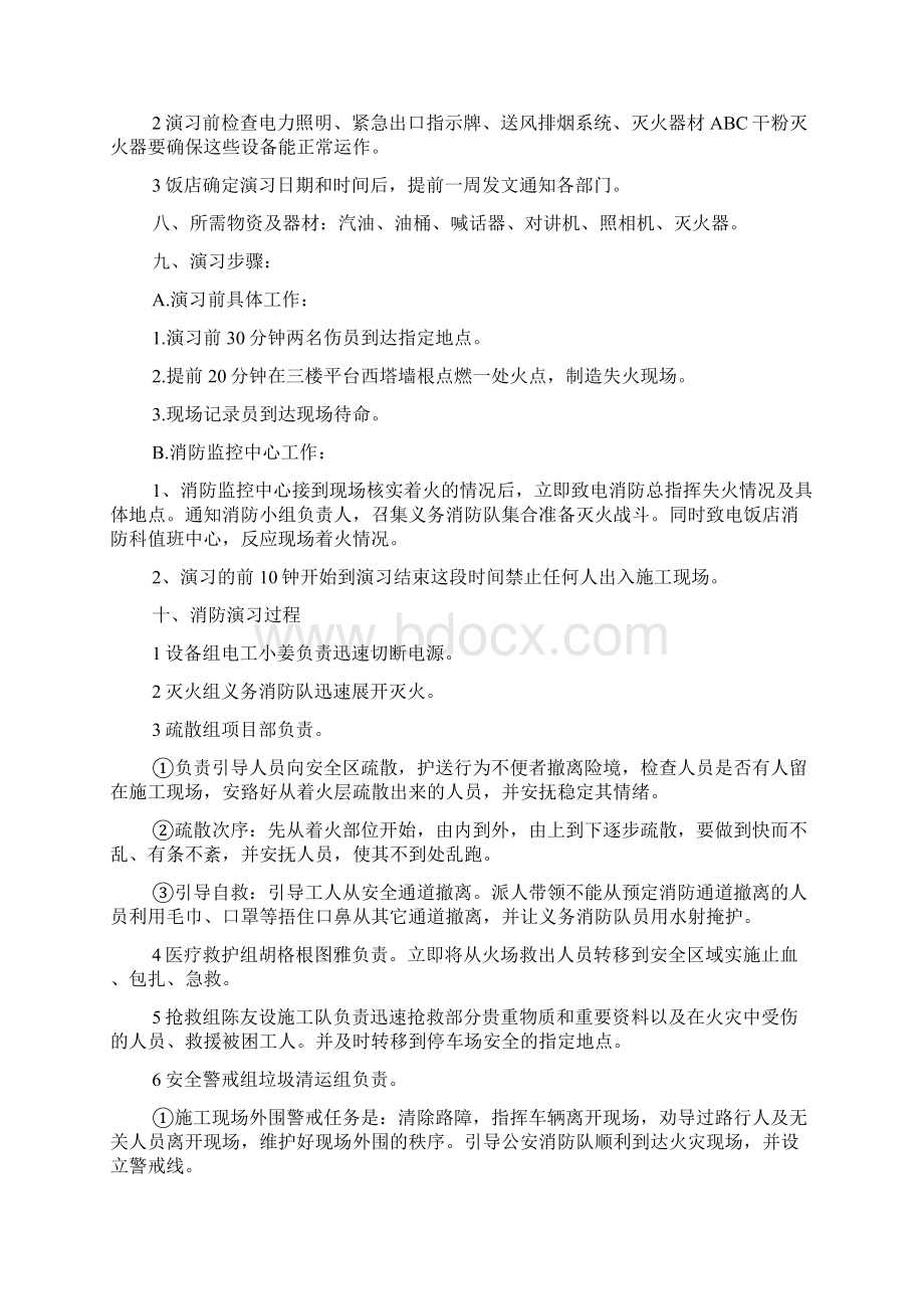 工程施工现场消防演习活动方案Word格式.docx_第2页