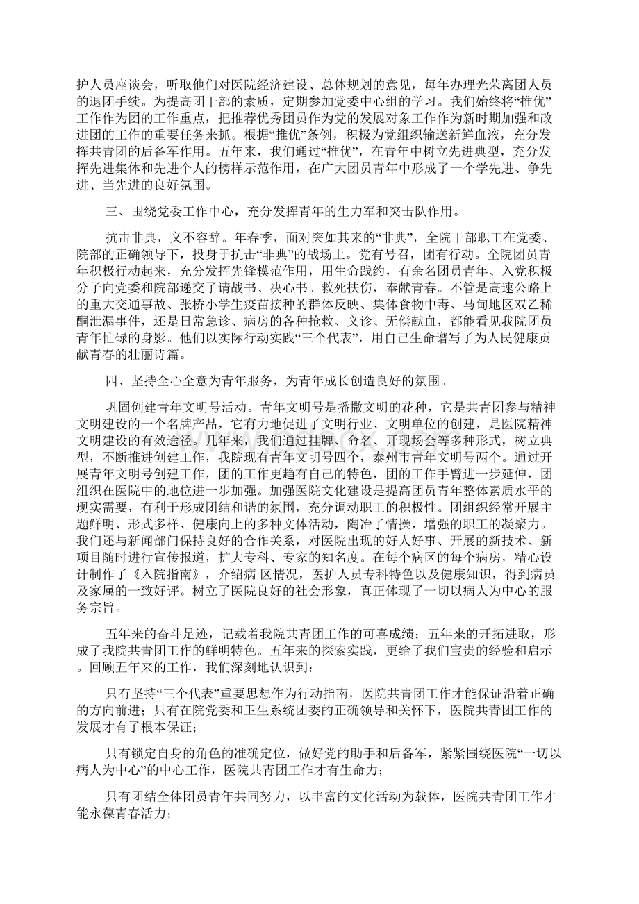 医院共青团代表大会工作报告docWord文档下载推荐.docx_第2页