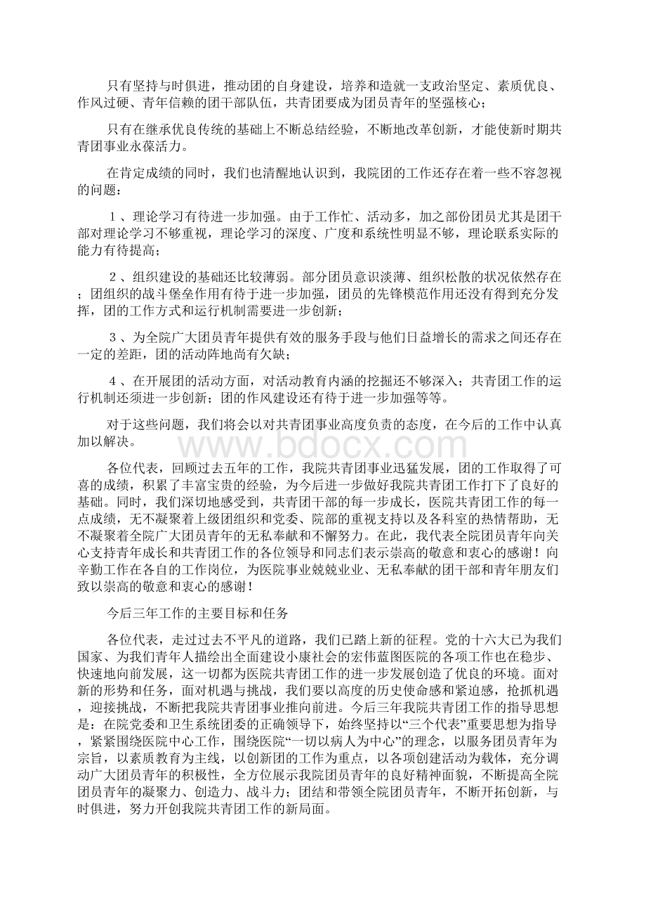 医院共青团代表大会工作报告docWord文档下载推荐.docx_第3页