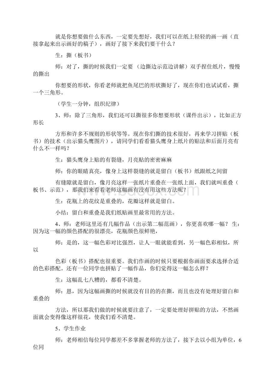 关于小班美术撕贴画的教案设计Word下载.docx_第3页