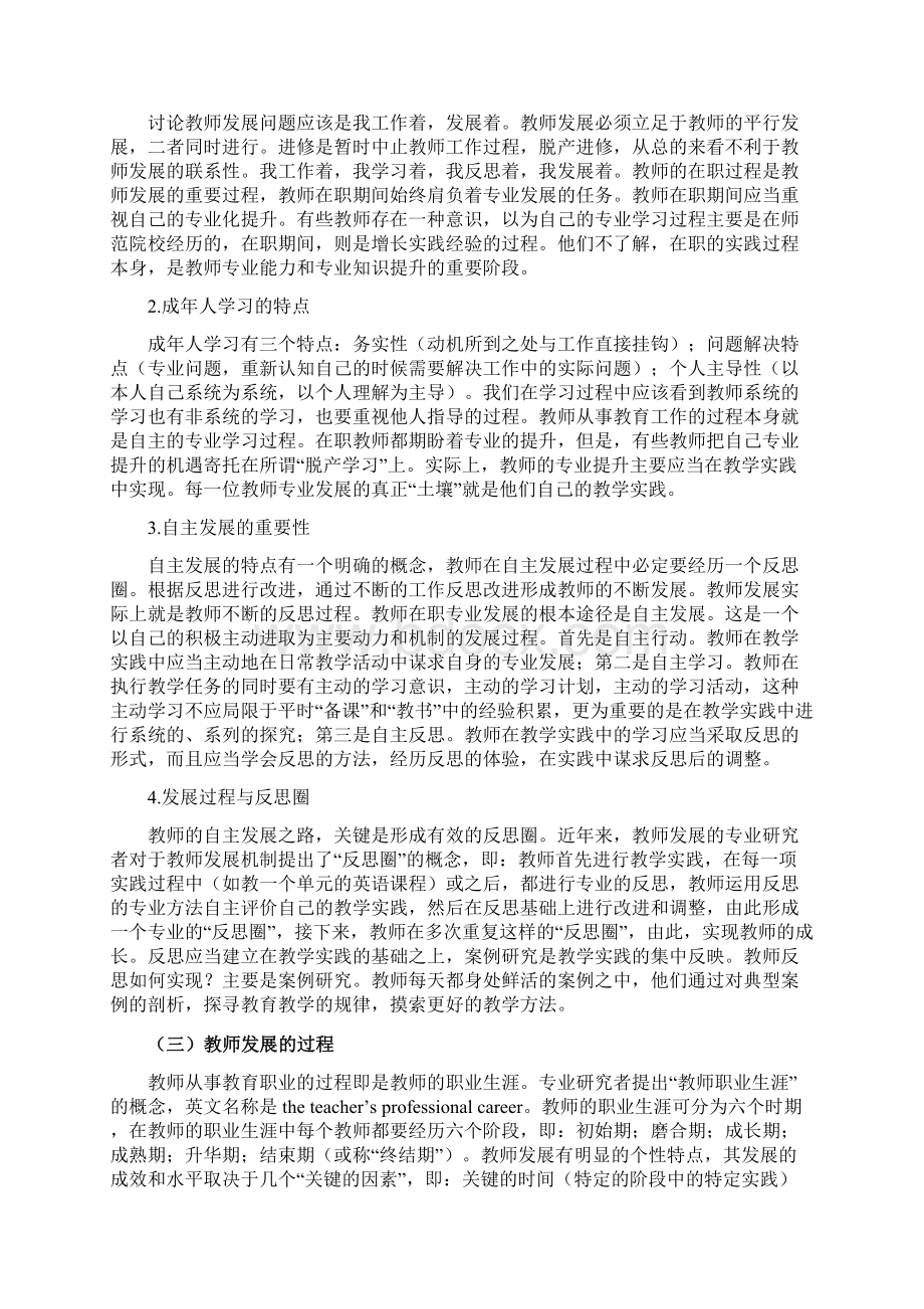 初中英语教师基本素养文档格式.docx_第2页