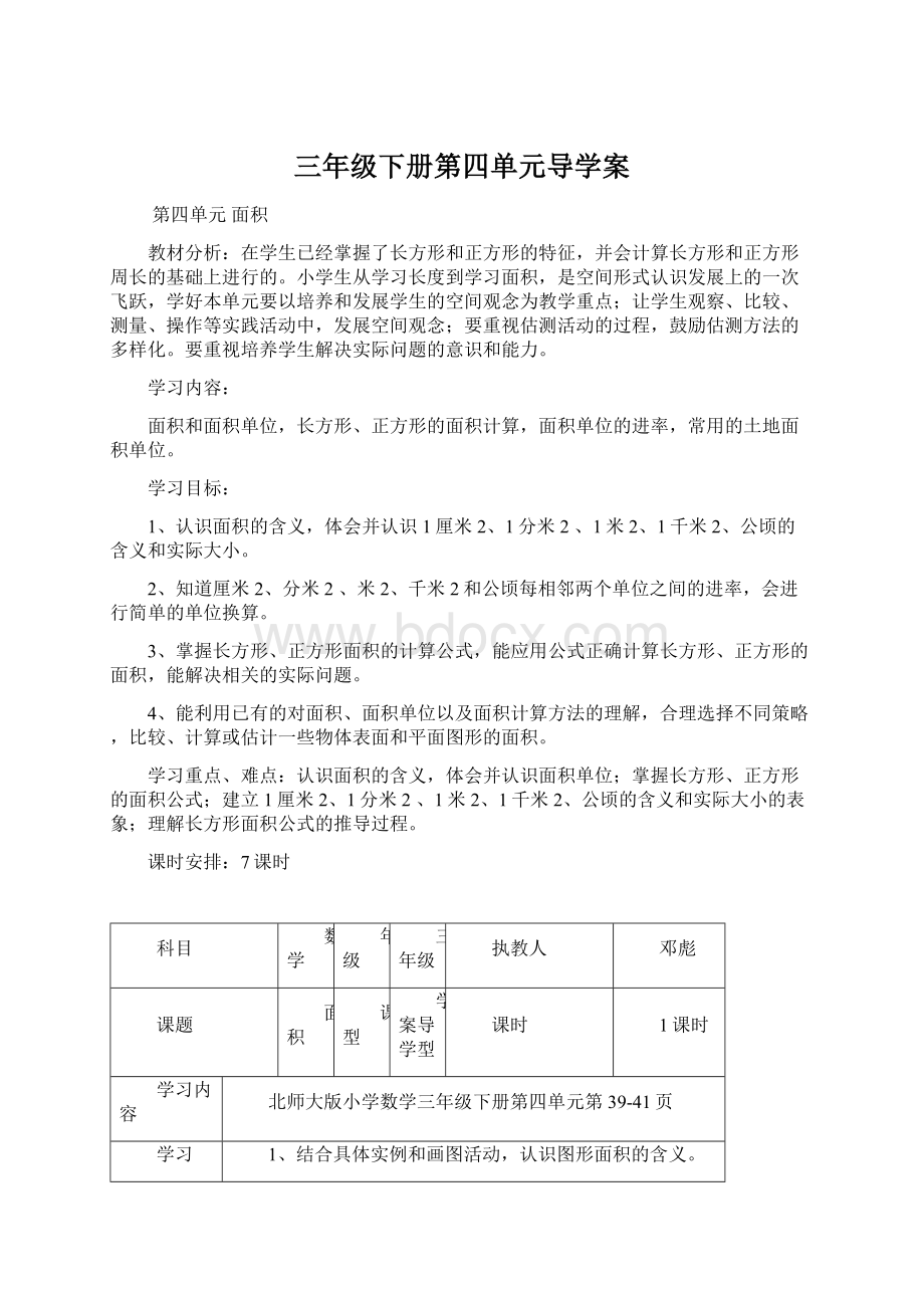 三年级下册第四单元导学案.docx_第1页