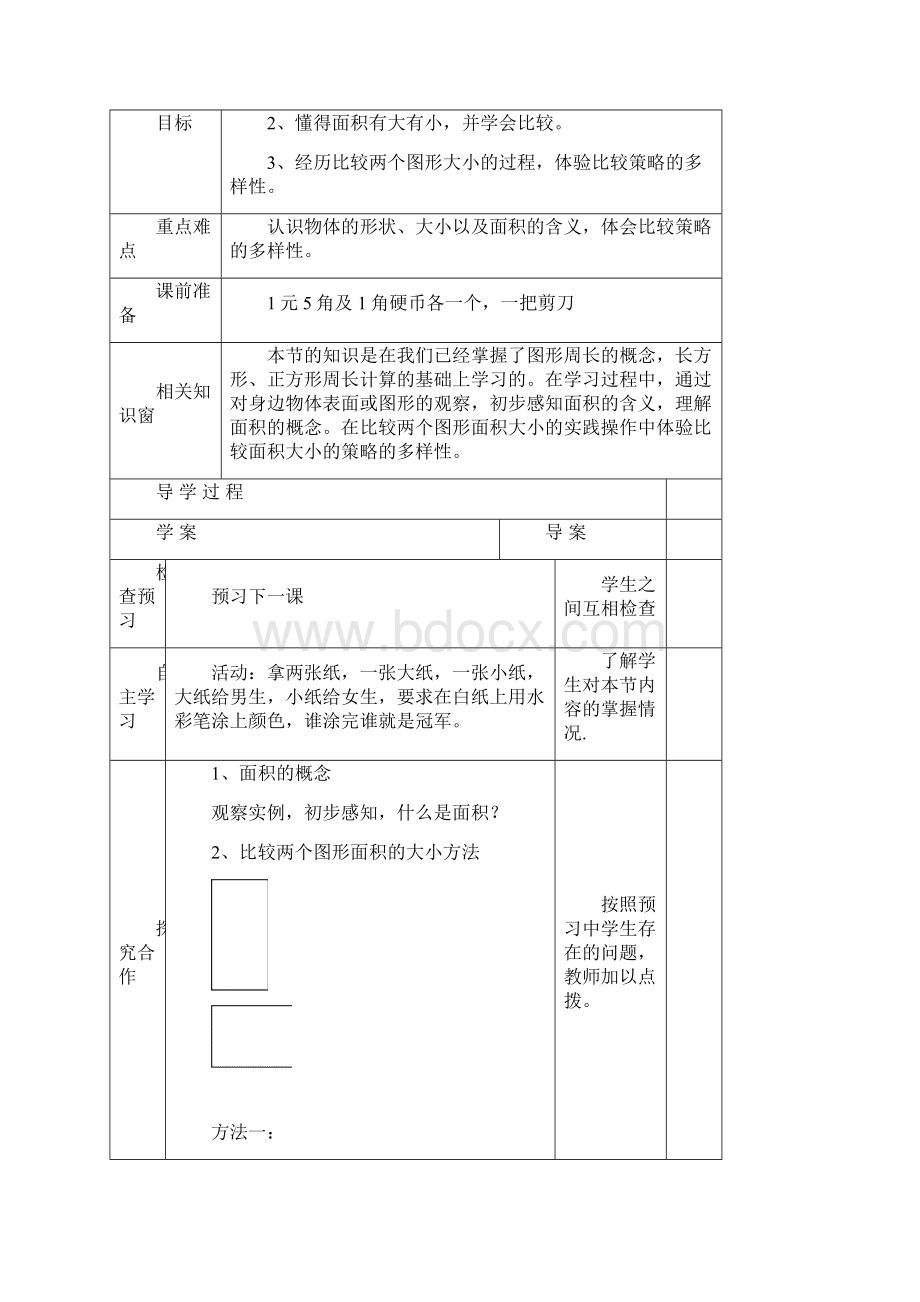 三年级下册第四单元导学案.docx_第2页