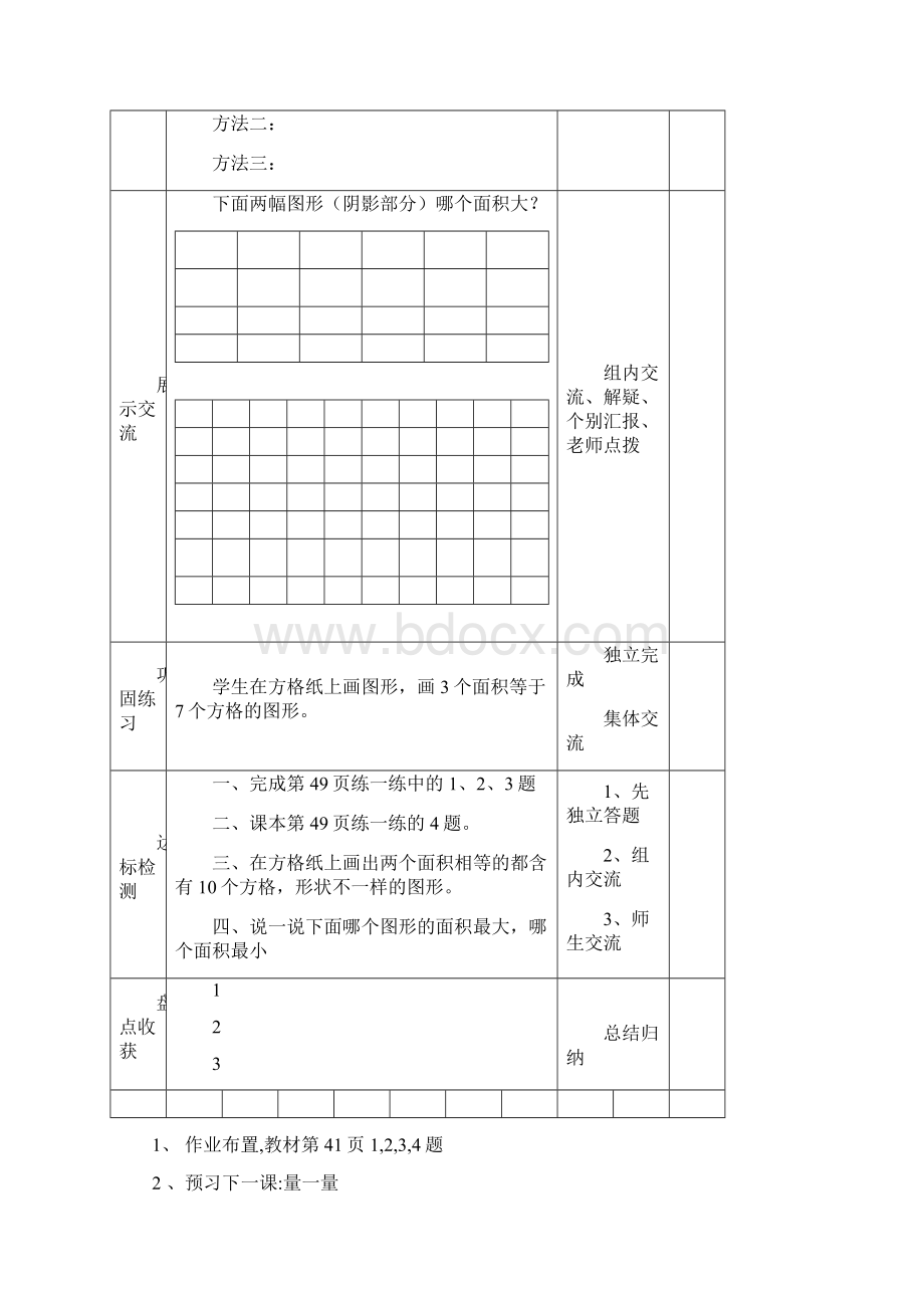 三年级下册第四单元导学案.docx_第3页