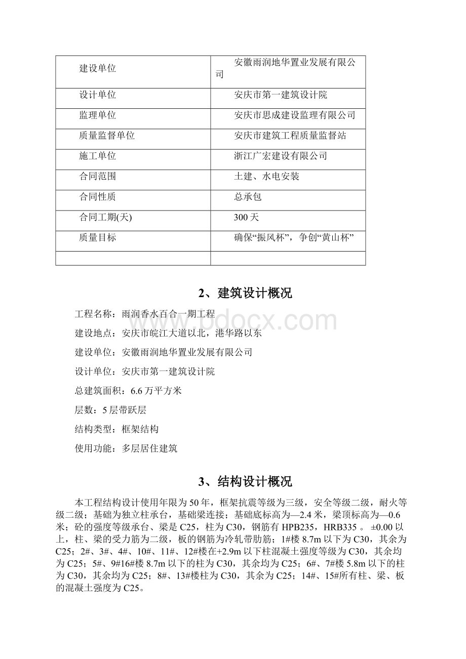 秀水华庭钢筋施工方案.docx_第2页