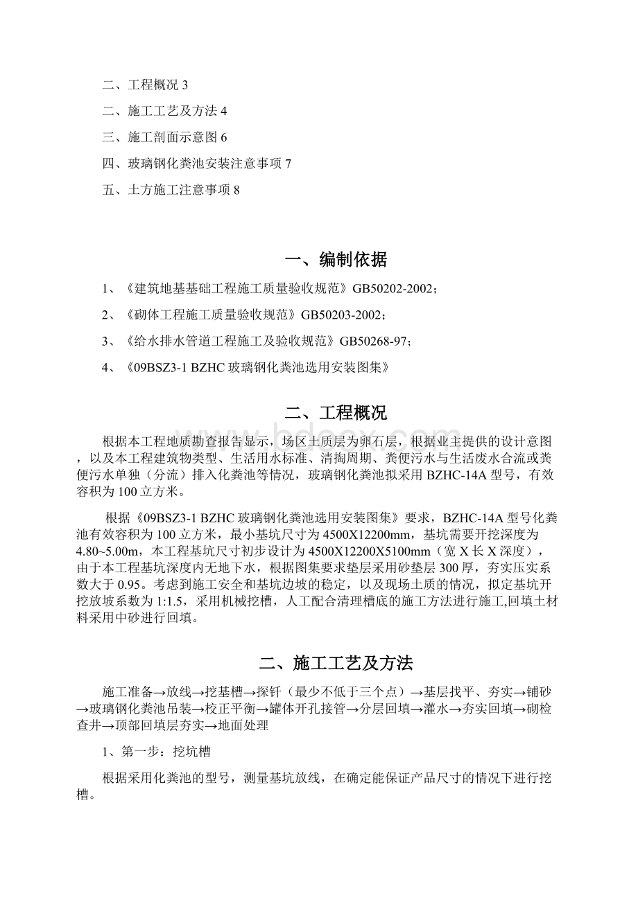 玻璃钢化粪池施工与安装方案正式版.docx_第3页