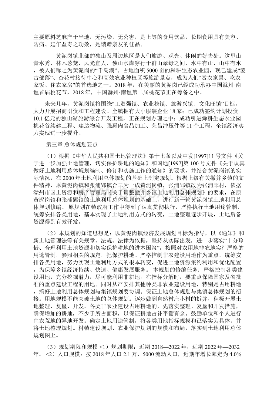 滁州市黄泥岗镇建设计划.docx_第3页