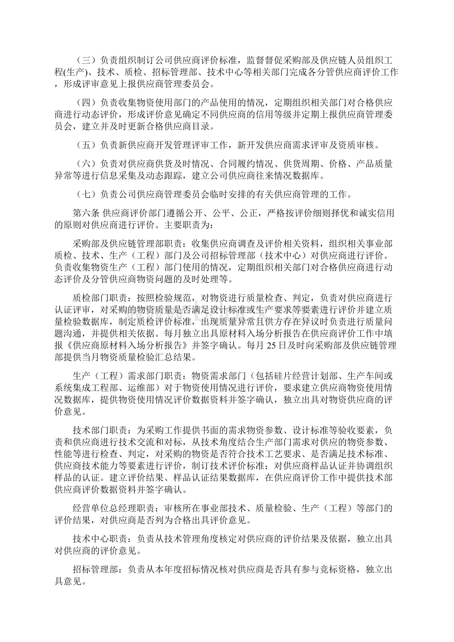 01供应商管理办法.docx_第2页