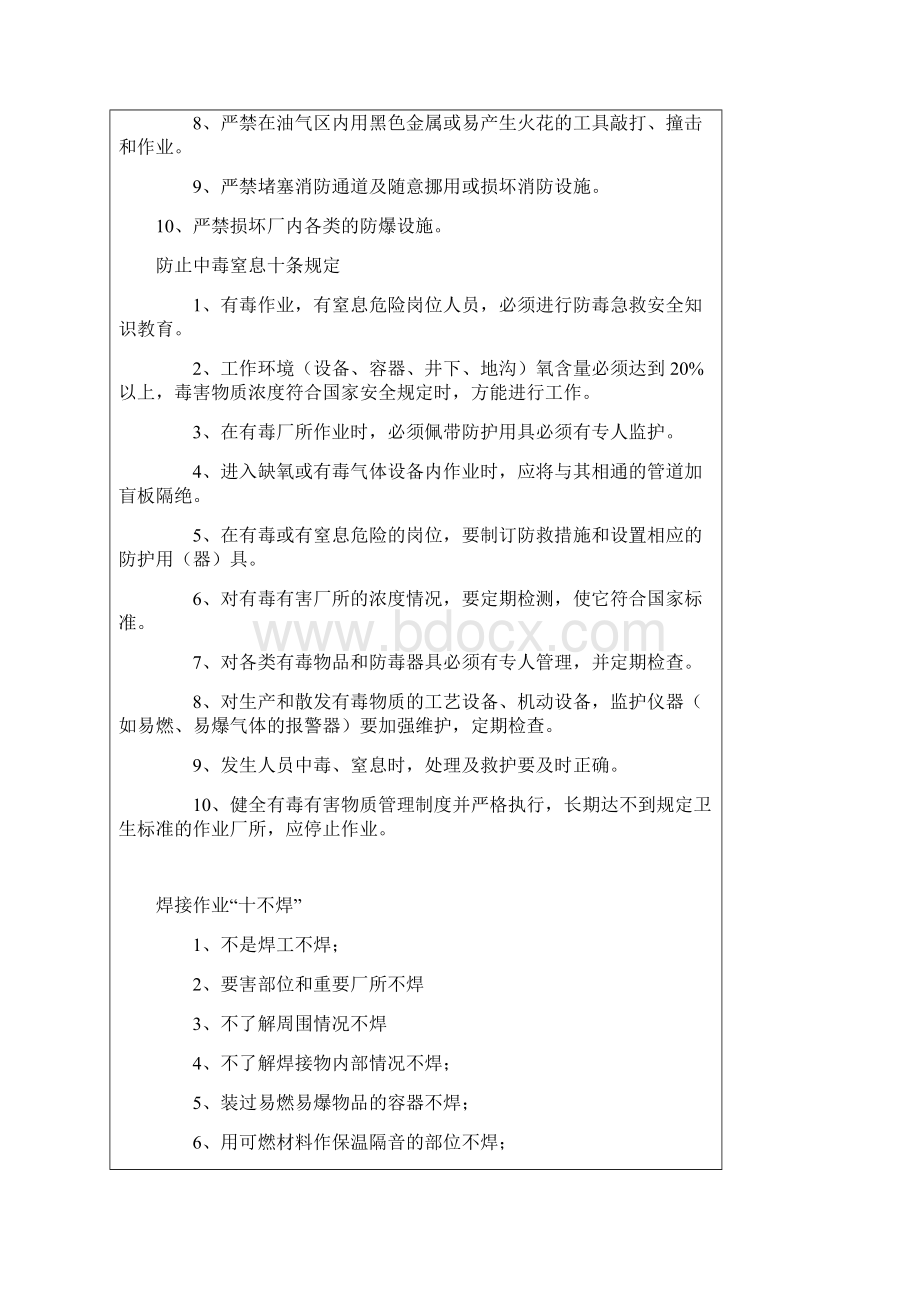 安全生产十大禁令.docx_第2页