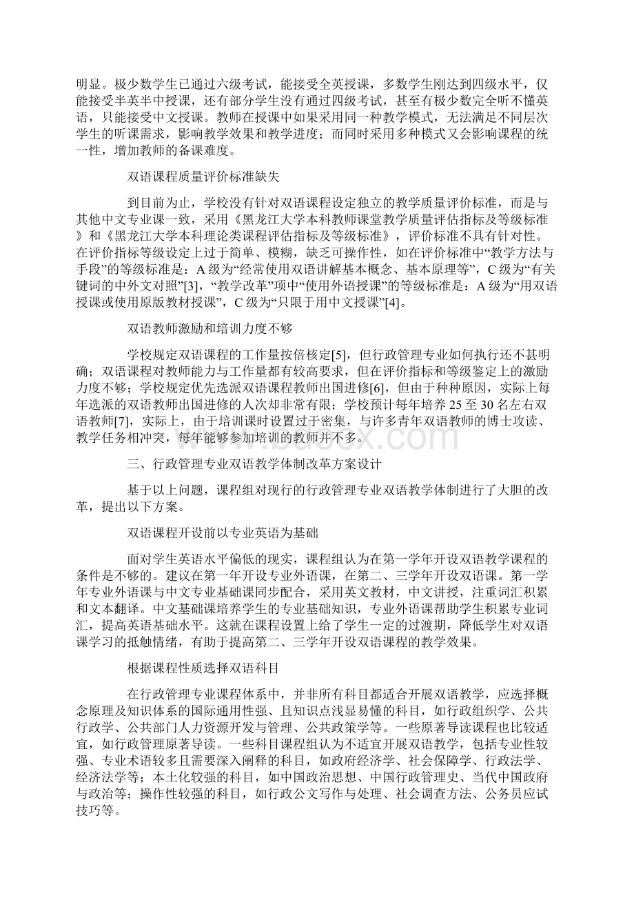 行政管理双语教改与建议.docx_第3页