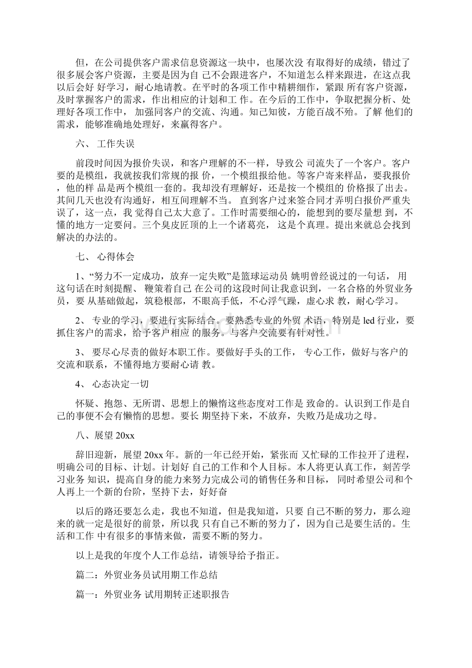 外卖业务员工作总结Word格式.docx_第3页