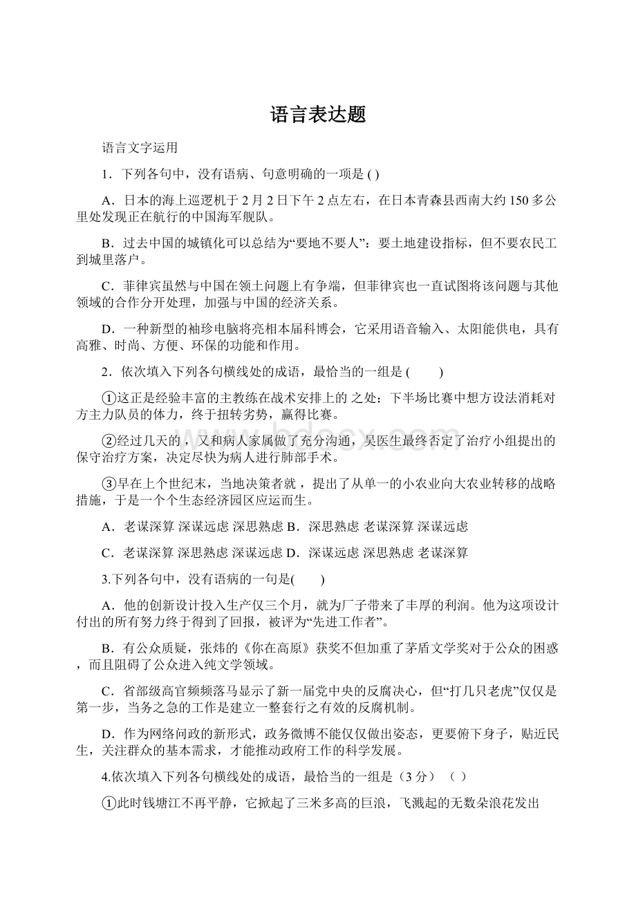 语言表达题.docx_第1页