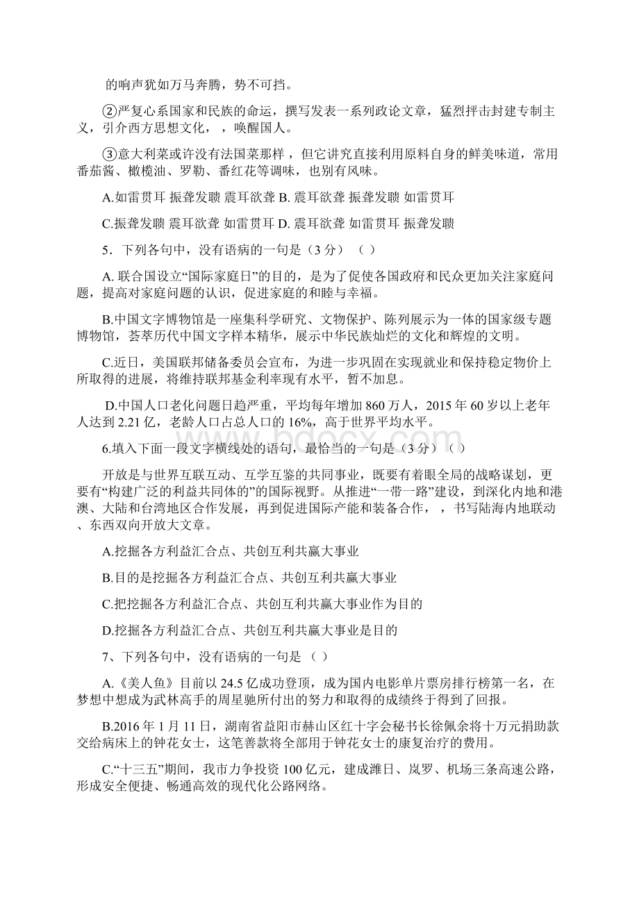 语言表达题.docx_第2页