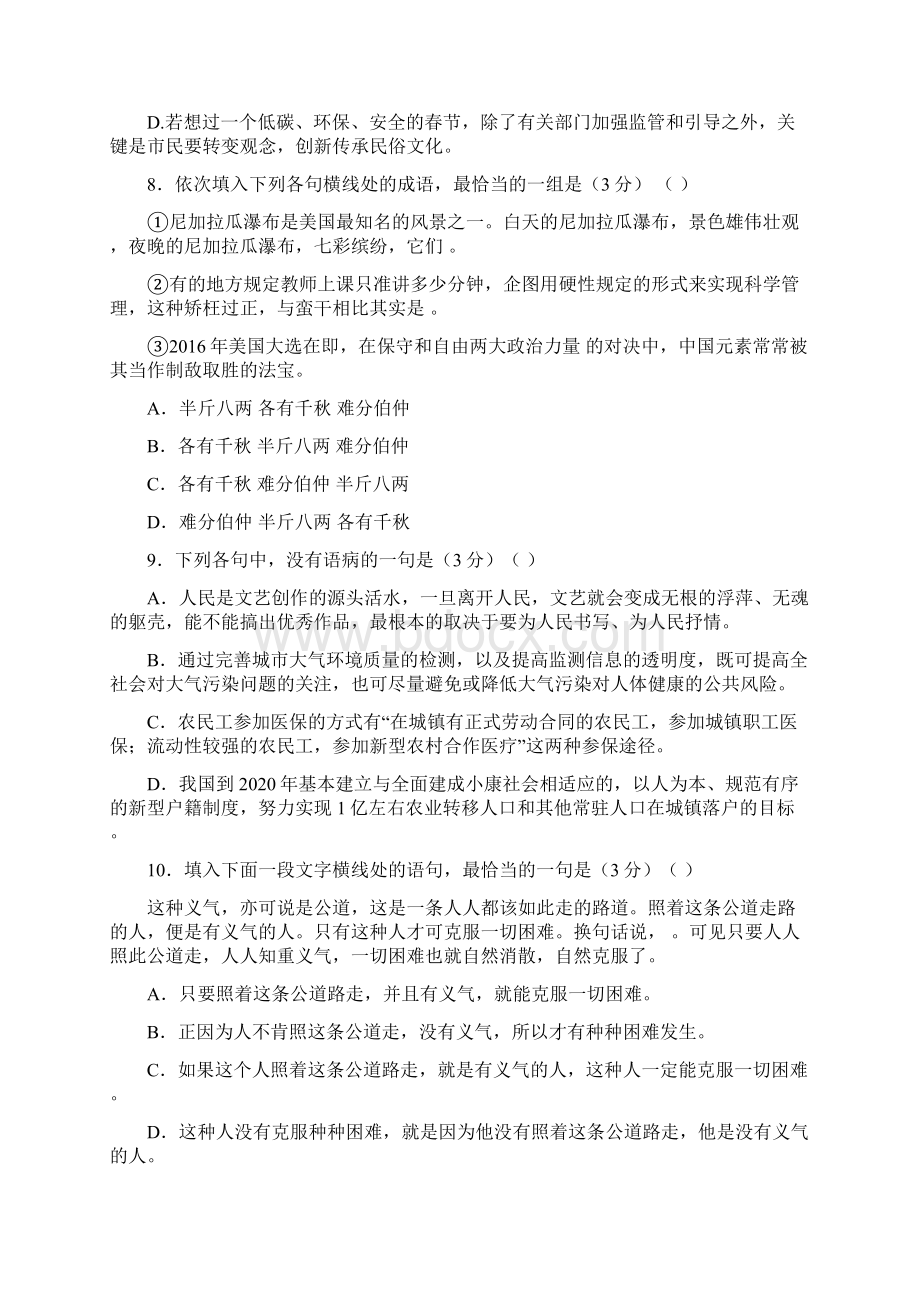 语言表达题.docx_第3页