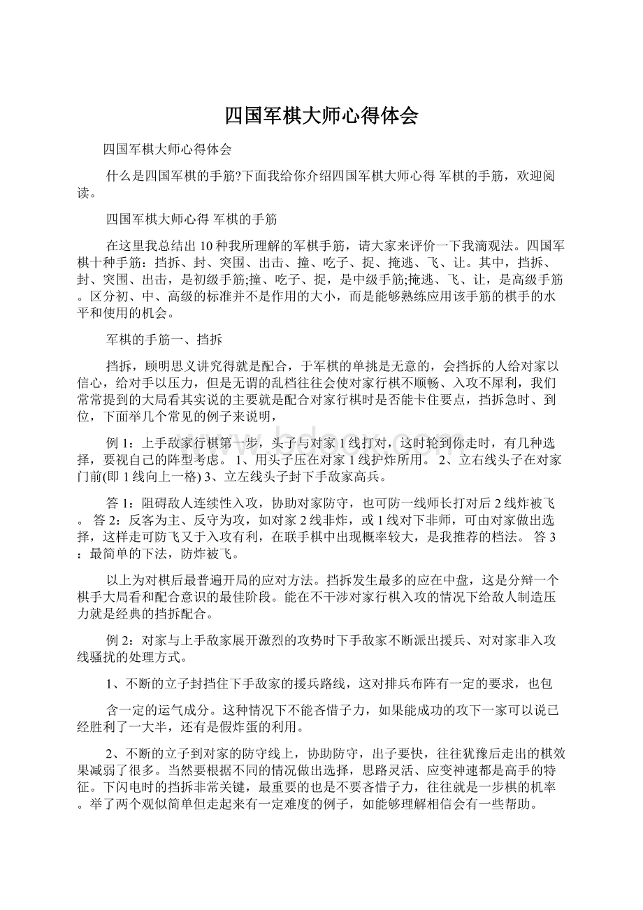 四国军棋大师心得体会.docx