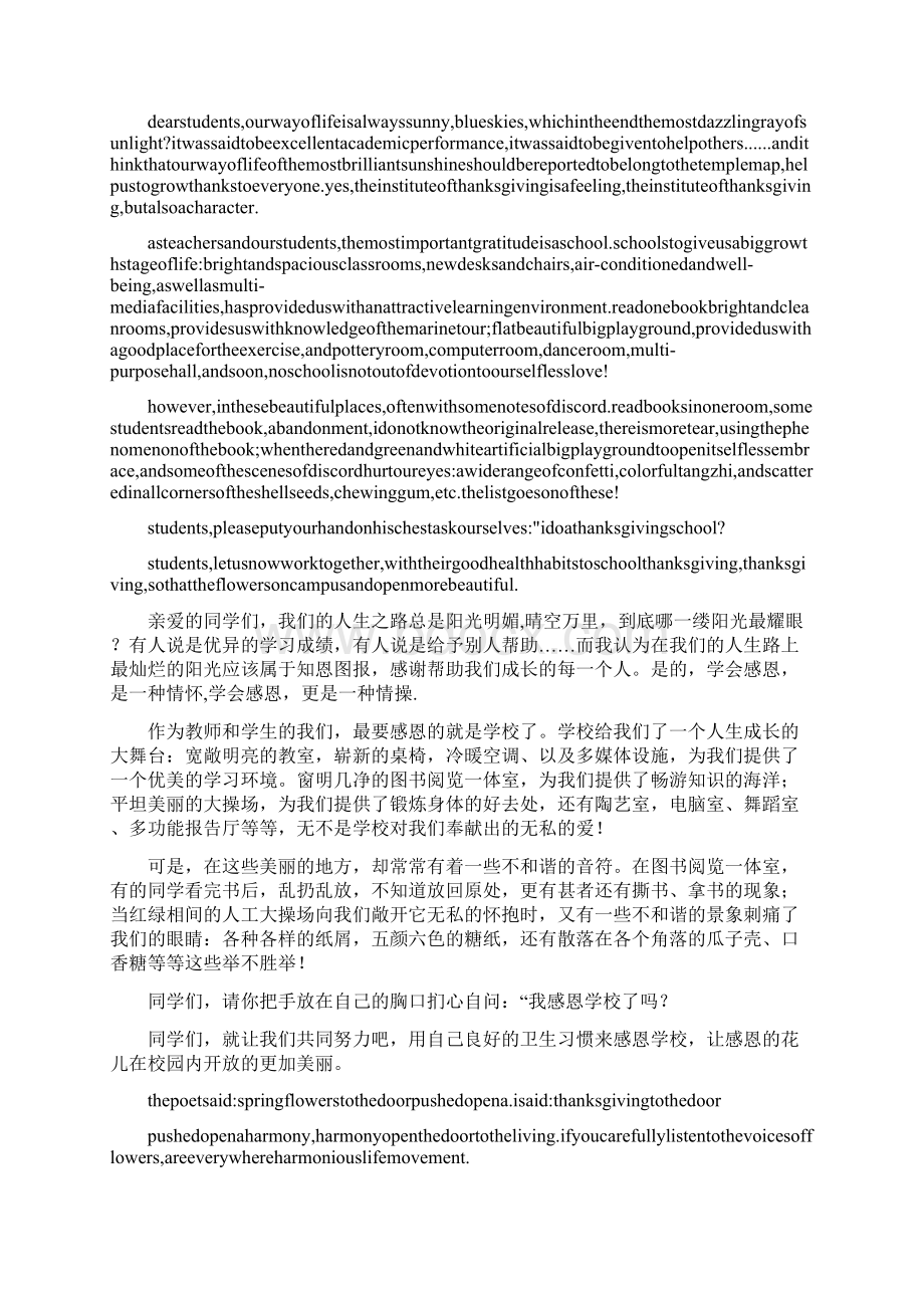 关于感恩的英语讲话稿精选多篇Word文件下载.docx_第3页