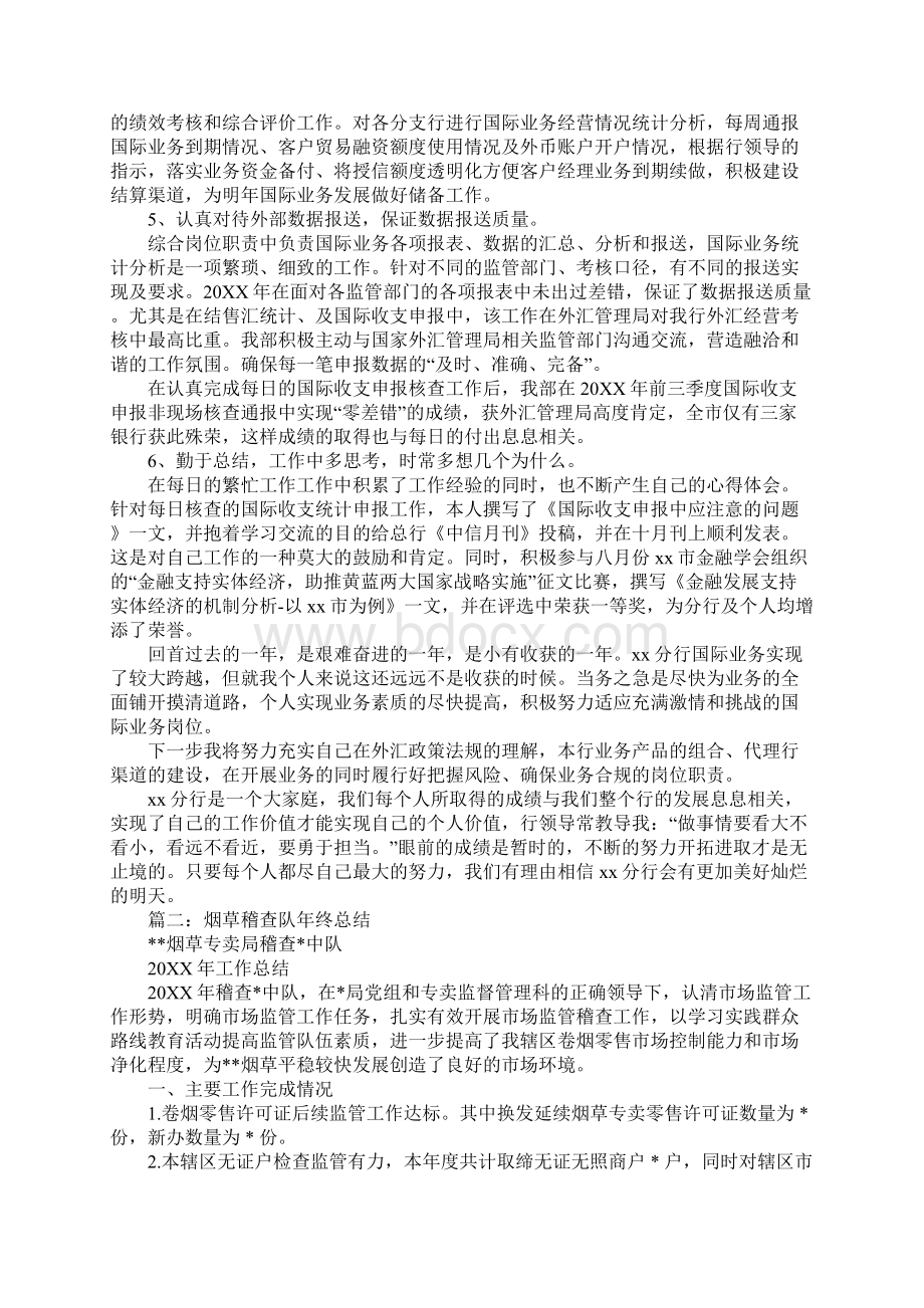 烟草专卖稽查工作总结.docx_第2页