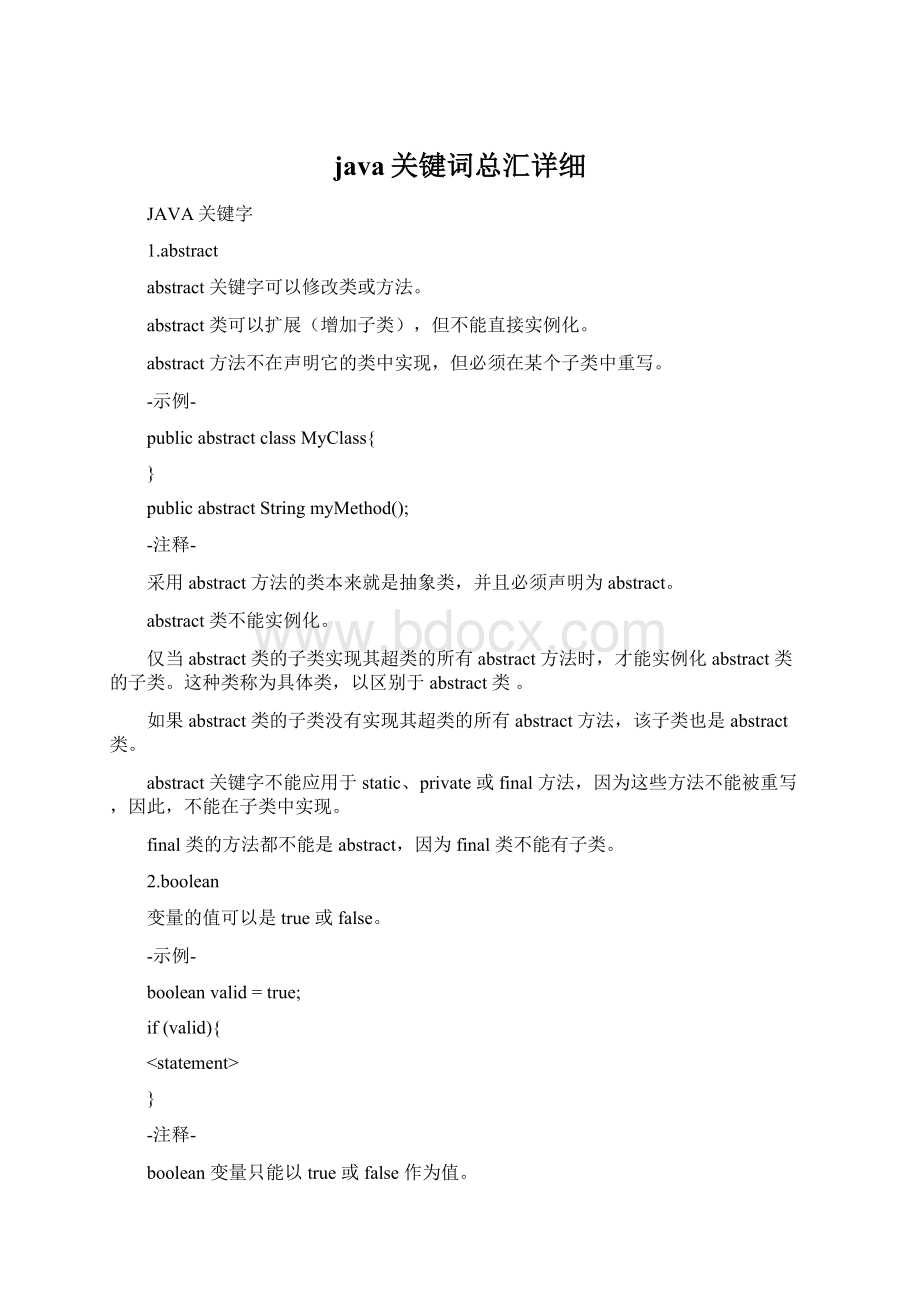 java关键词总汇详细.docx_第1页