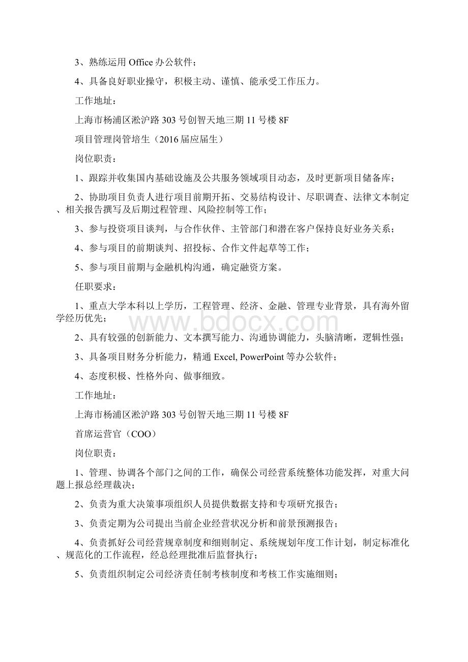 龙元明城招聘PPP.docx_第3页