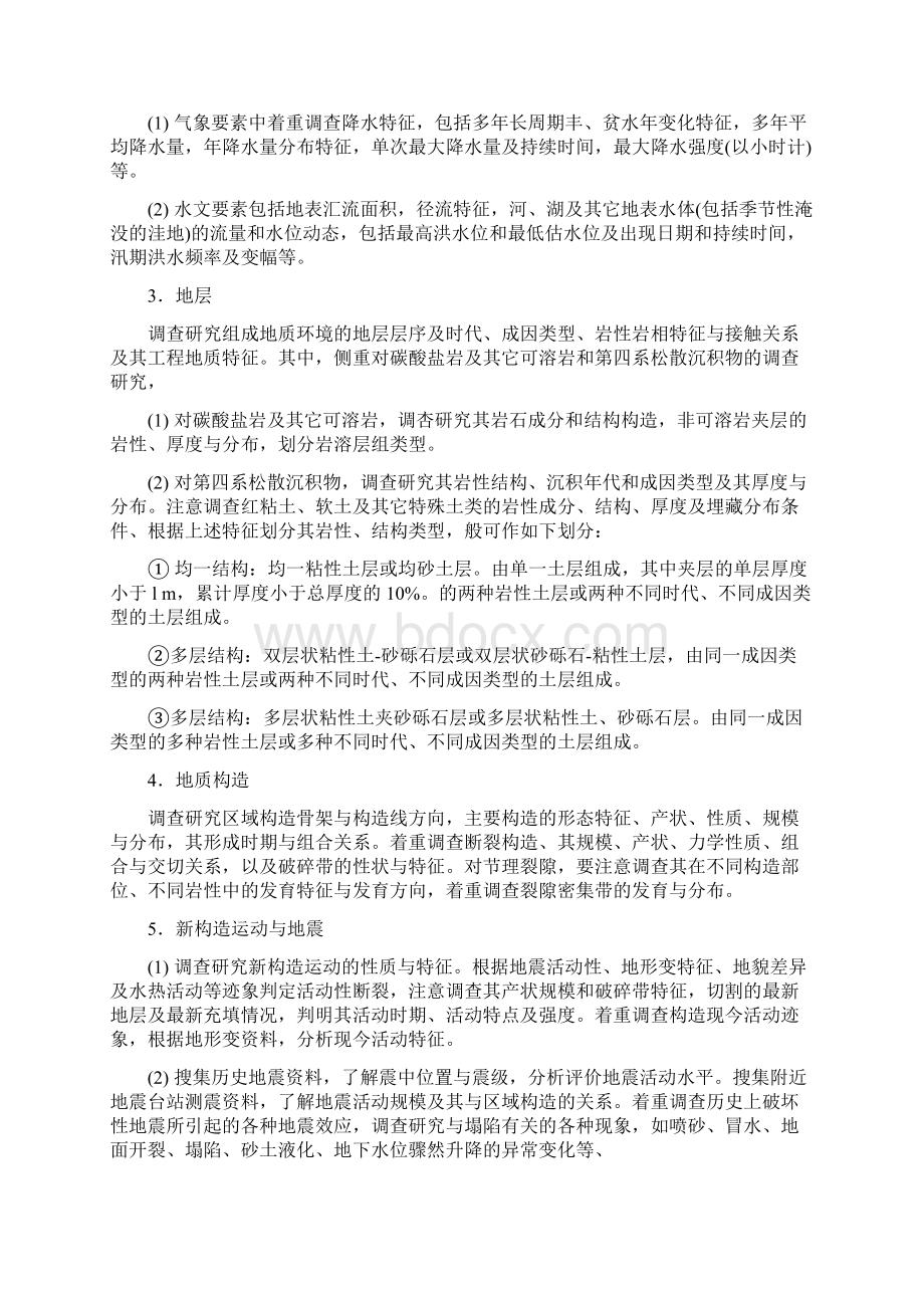 岩溶塌陷的灾情评估及防治措施.docx_第3页