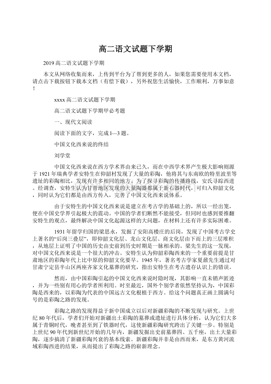 高二语文试题下学期.docx_第1页