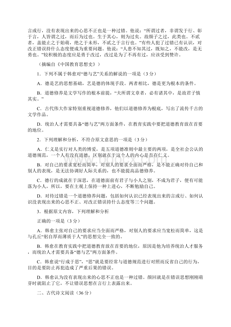 山西省高三模拟语文试题及答案第四次联考Word下载.docx_第2页