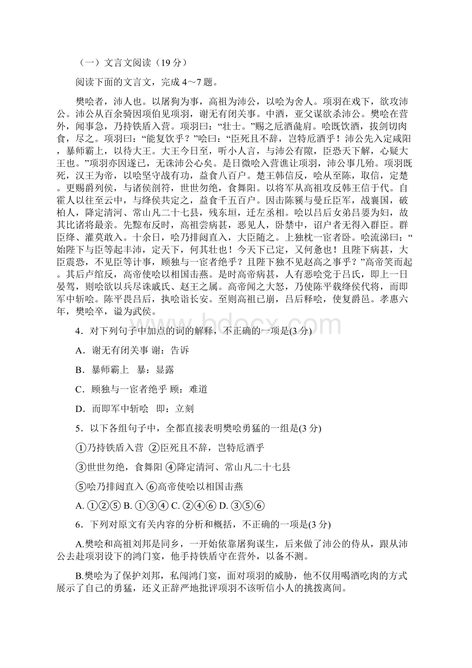 山西省高三模拟语文试题及答案第四次联考Word下载.docx_第3页