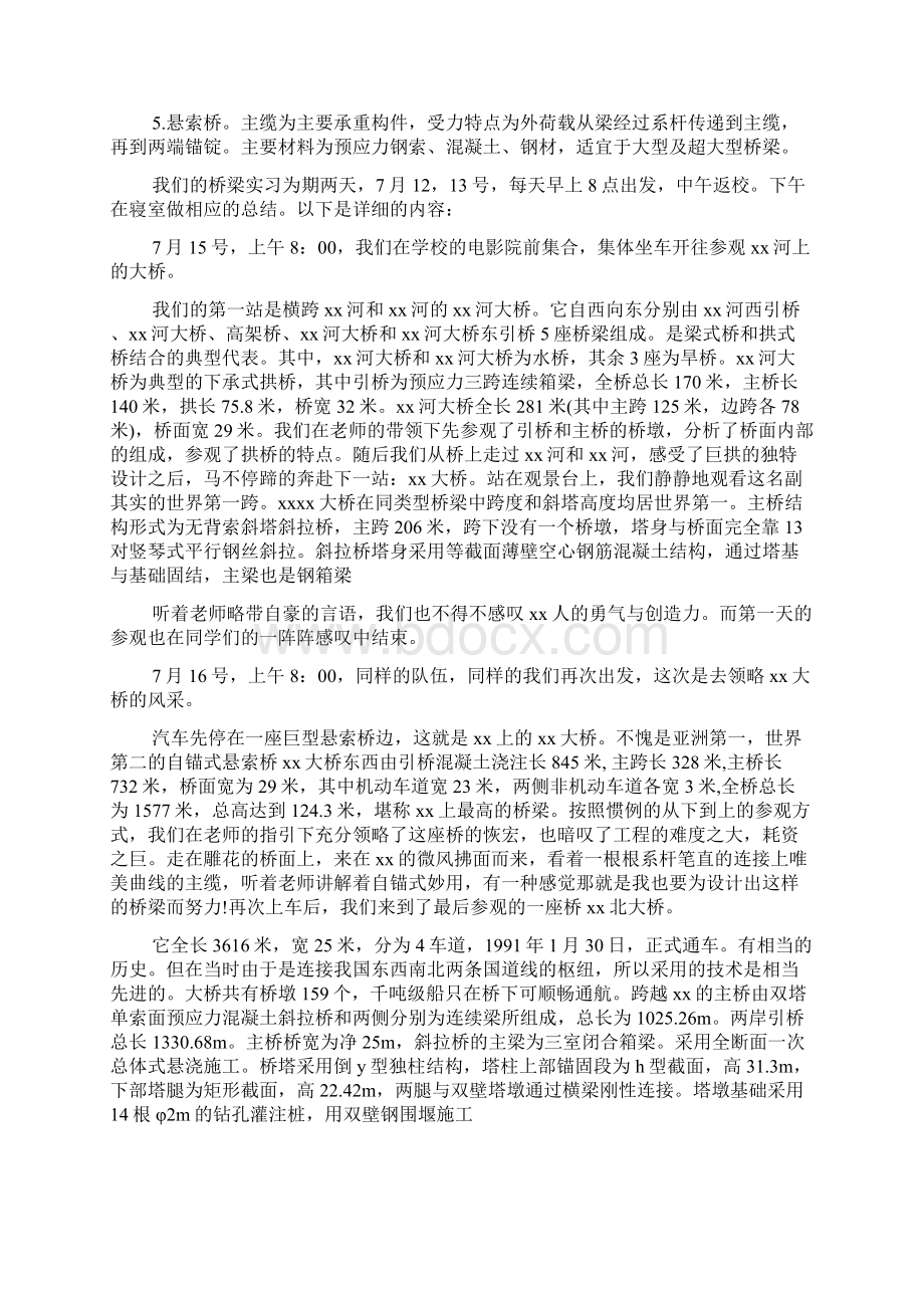 桥梁参观实习报告.docx_第2页