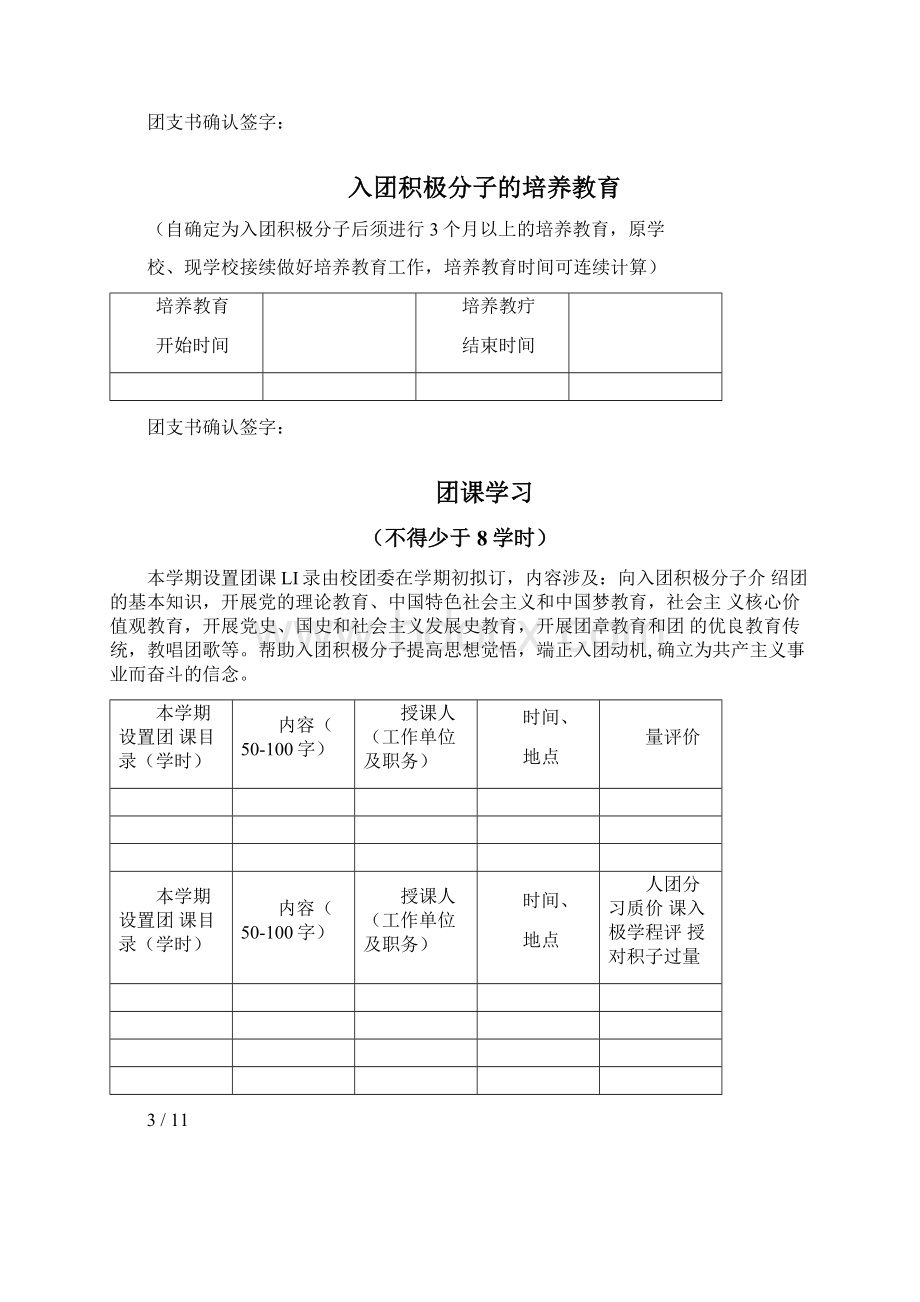 入团培养考察情况记录.docx_第2页