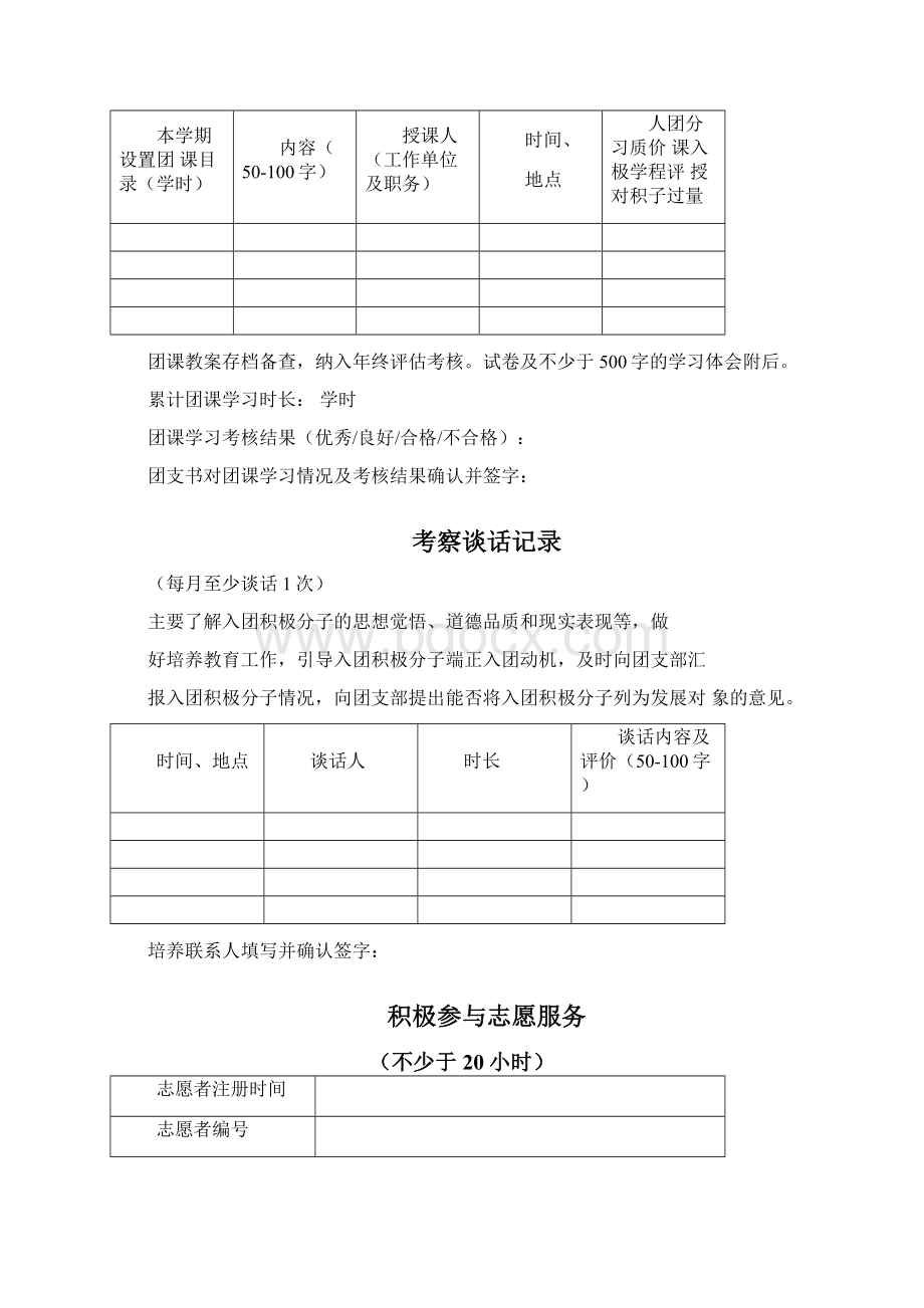 入团培养考察情况记录.docx_第3页