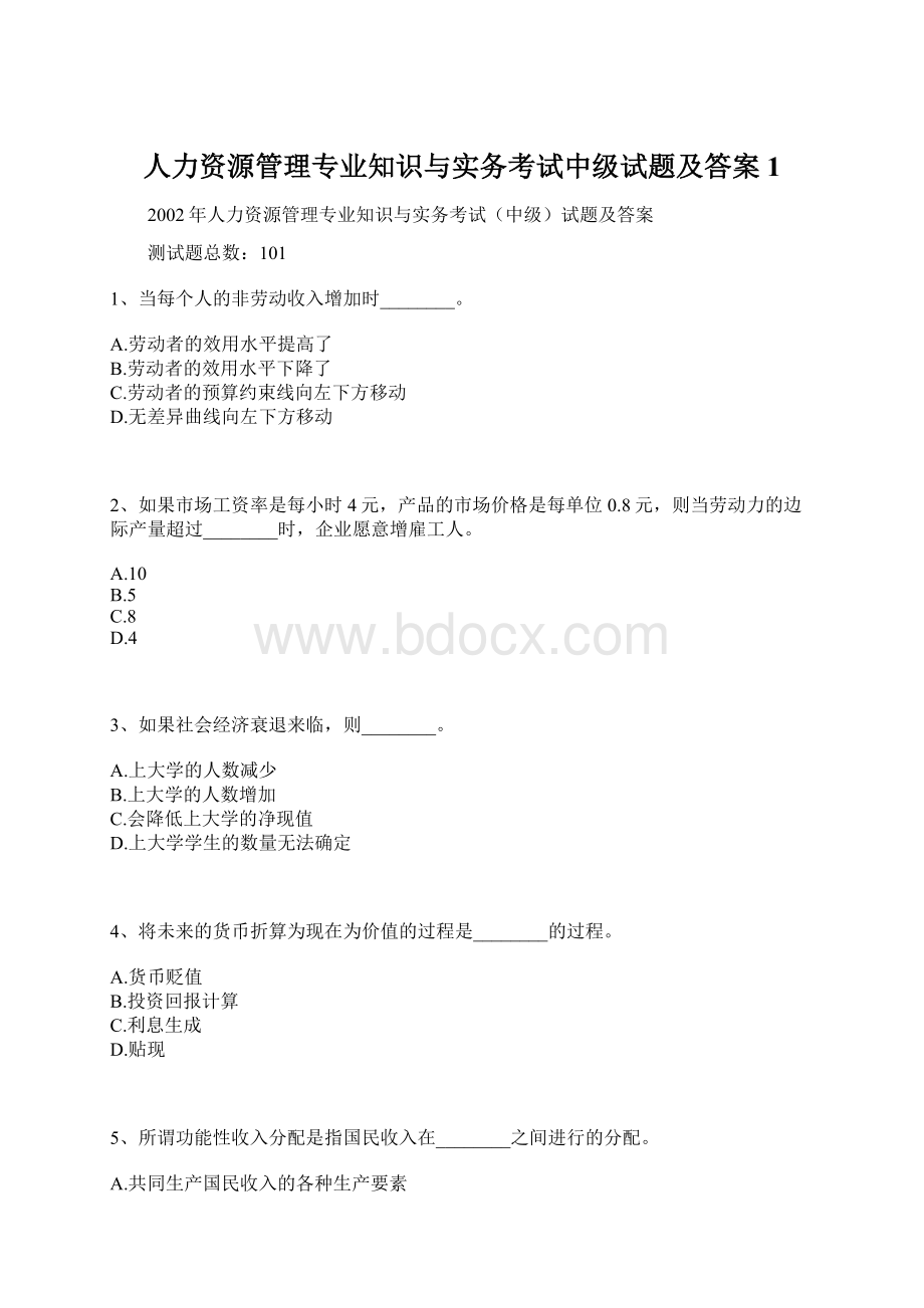 人力资源管理专业知识与实务考试中级试题及答案1.docx_第1页