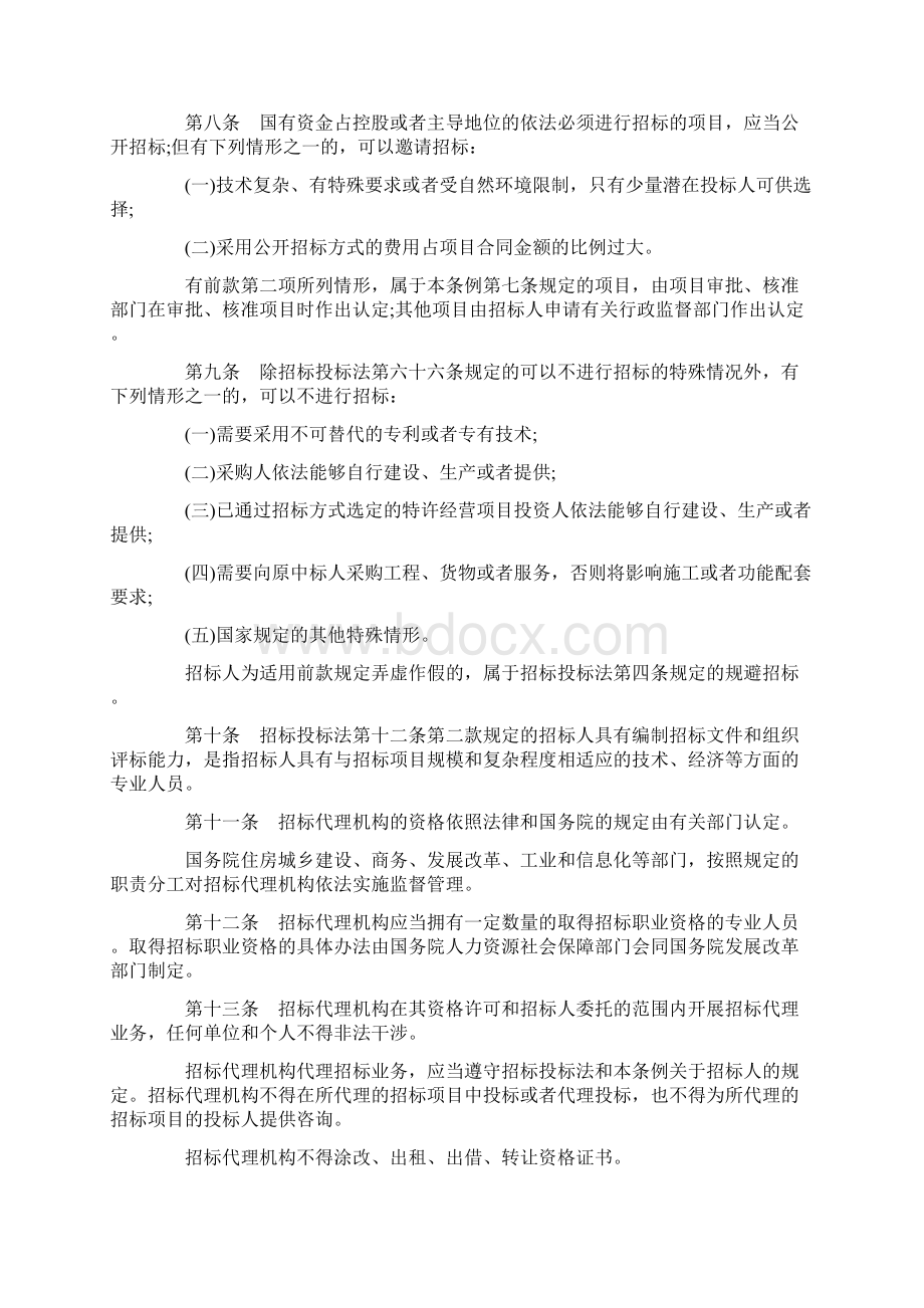 最新《招投标法实施细则》.docx_第2页