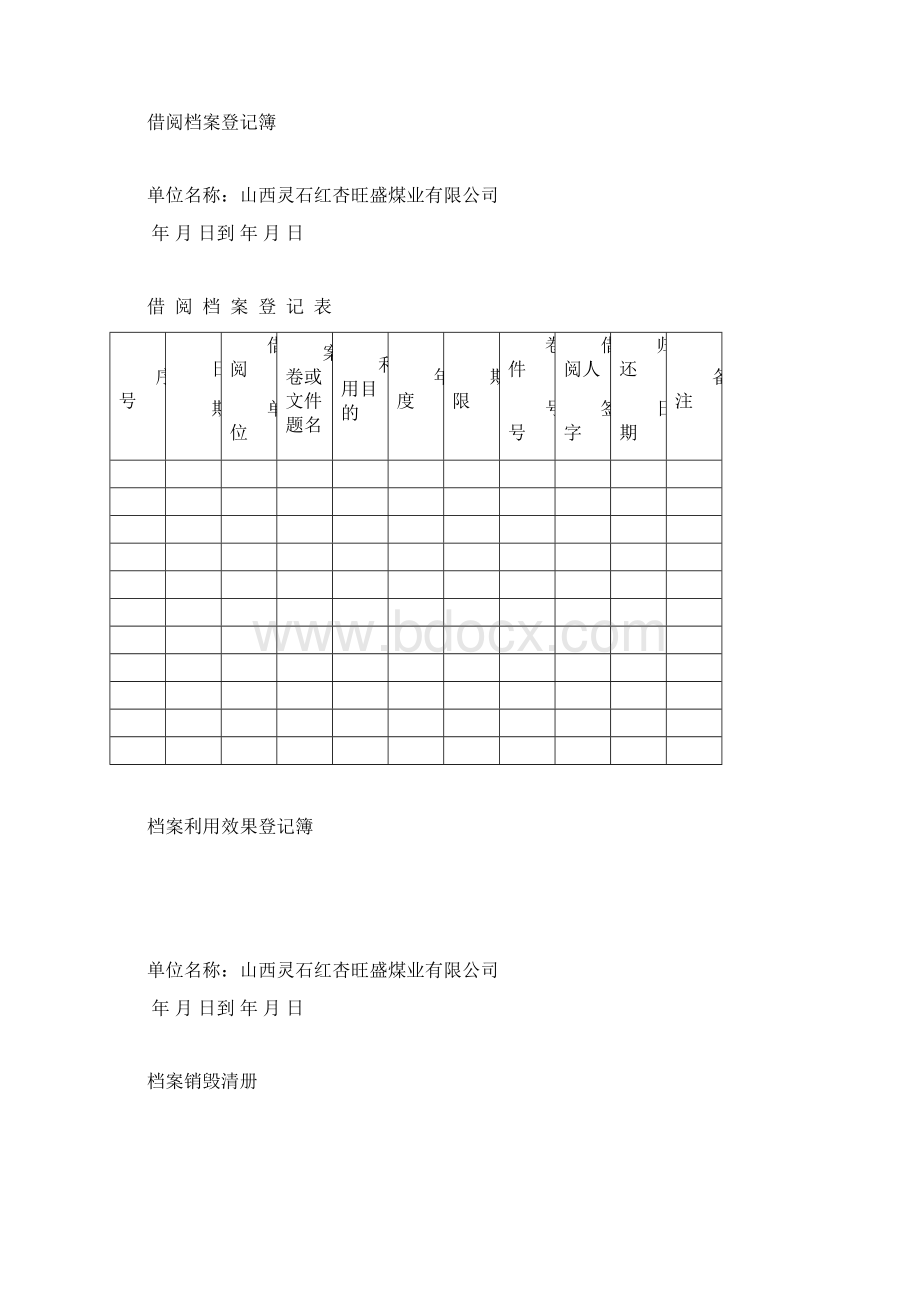 档案移交接收登记表样要点.docx_第2页