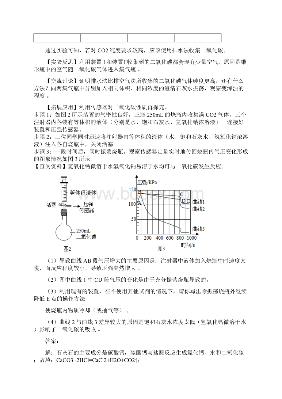 中考化学第一轮复习第六单元《碳和碳的氧化物》科学探究题word版有答案.docx_第3页