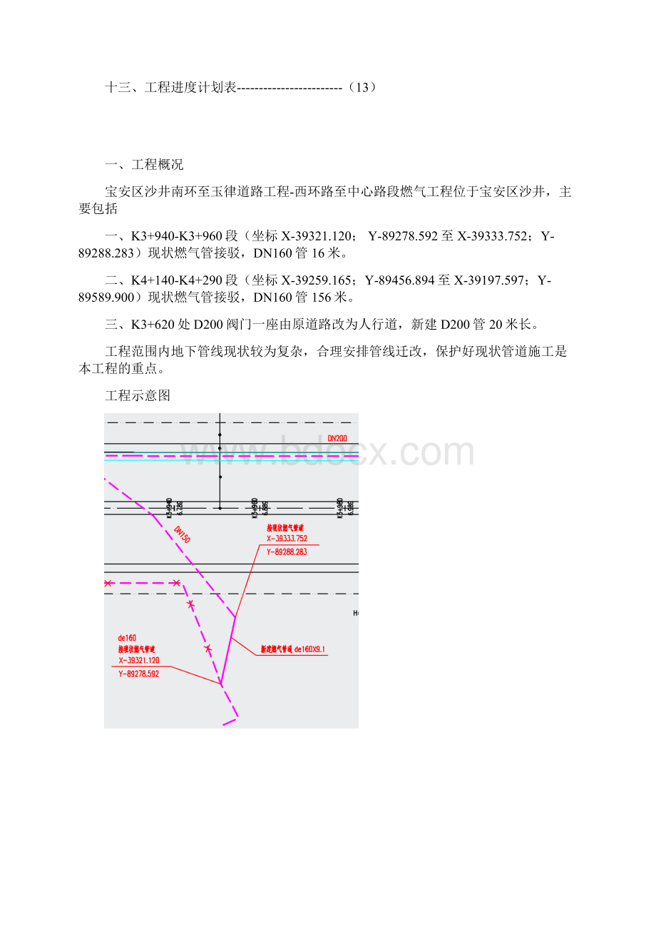 管线迁改方案Word文件下载.docx_第2页