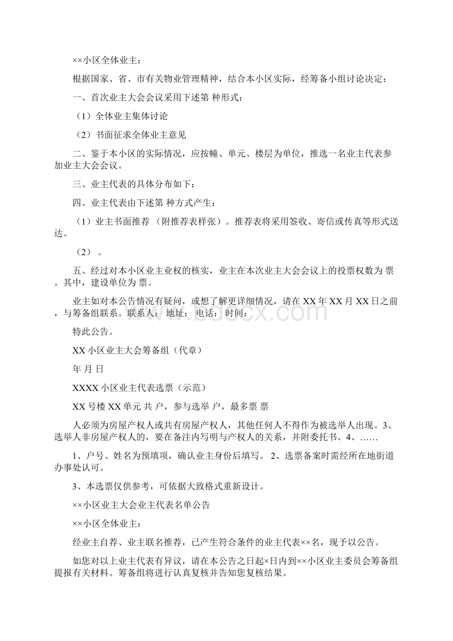 业主大会成立流程及示范资料.docx_第2页