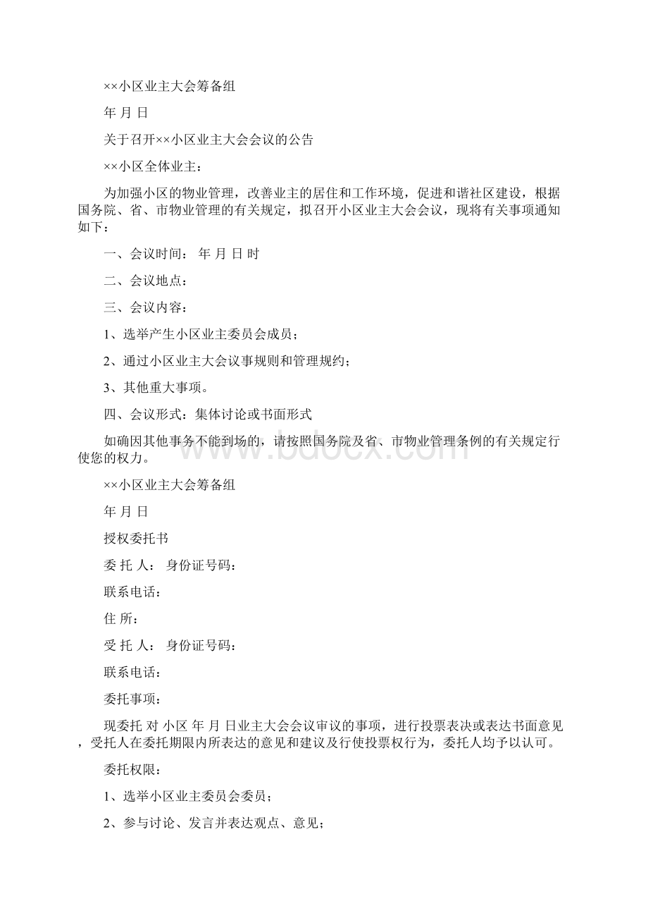 业主大会成立流程及示范资料.docx_第3页