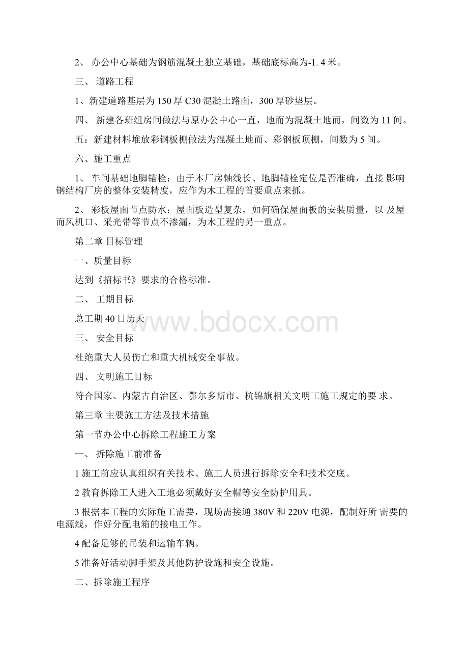 钢结构搭建拆除与恢复工程施工组织设计.docx_第3页