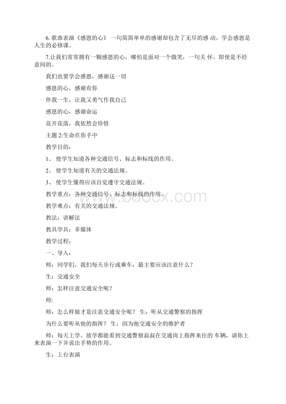 八年级主题班会教案Word格式文档下载.docx_第3页