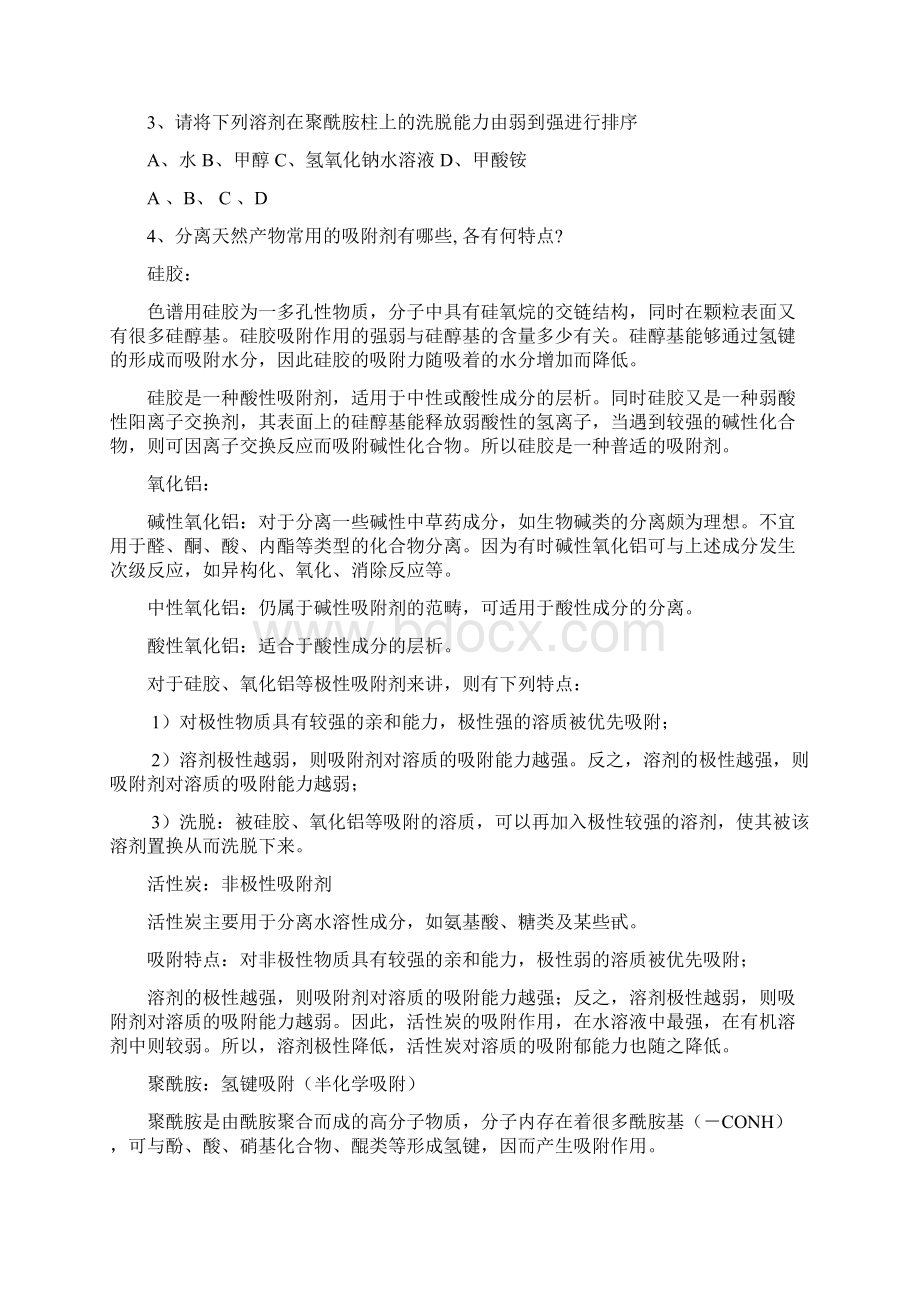 天然药物化学习题与答案.docx_第3页