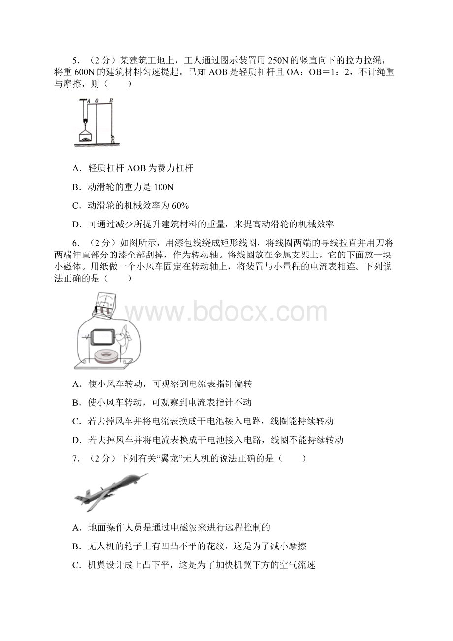 辽宁省盘锦市物理中考模拟试题二.docx_第2页