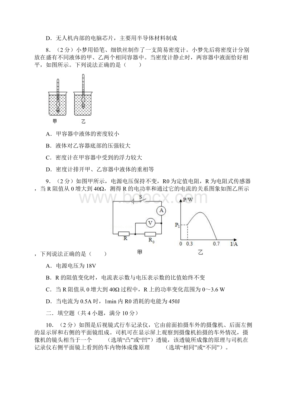 辽宁省盘锦市物理中考模拟试题二.docx_第3页