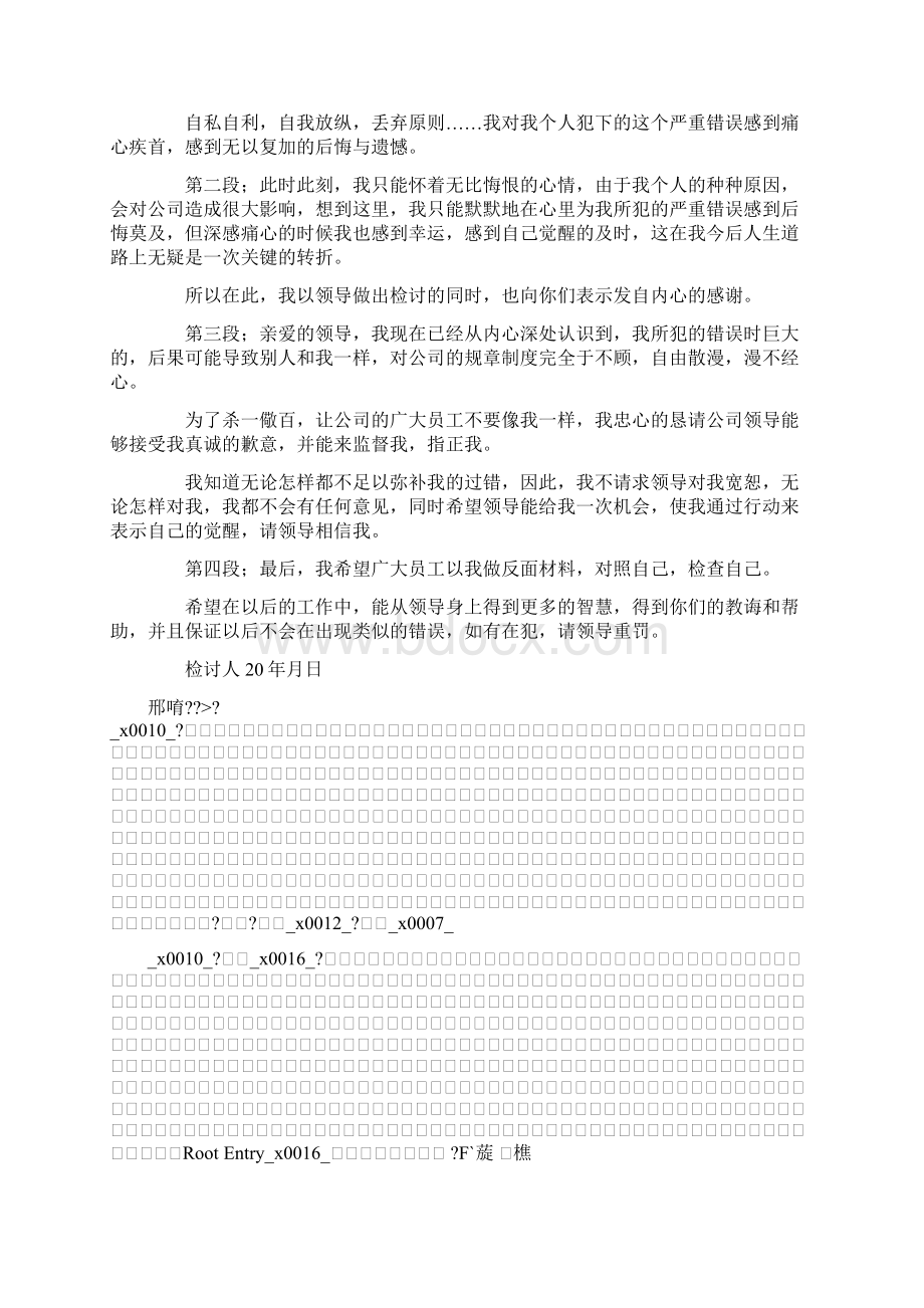 推荐下载出租车司机检讨书范文三篇最新.docx_第2页