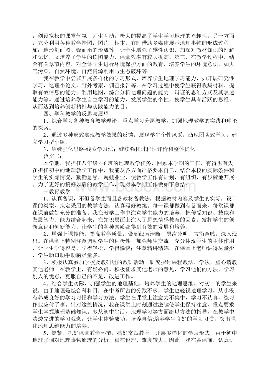 初中地理教学总结.docx_第2页