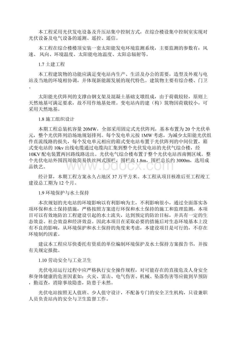 20光伏并网发电建设可研报告Word文档下载推荐.docx_第3页