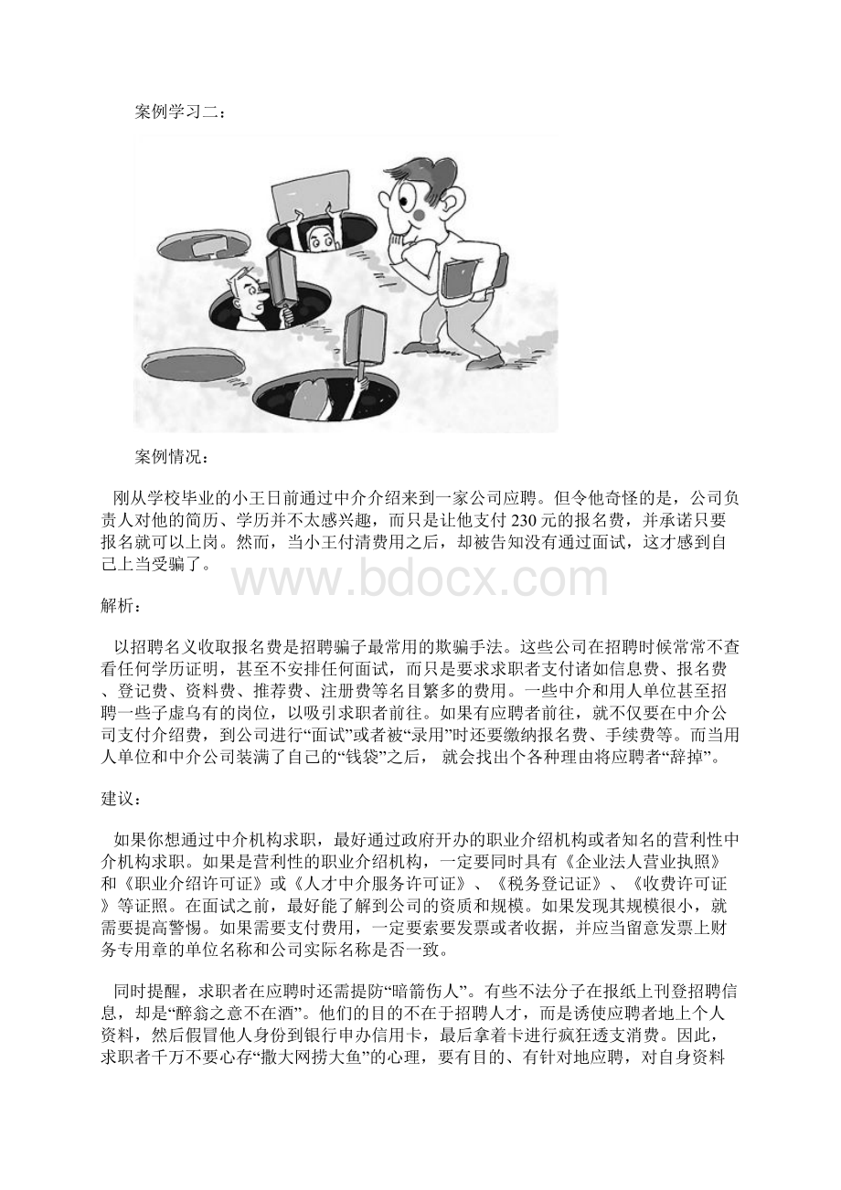 求职陷阱案例分析Word文档下载推荐.docx_第3页