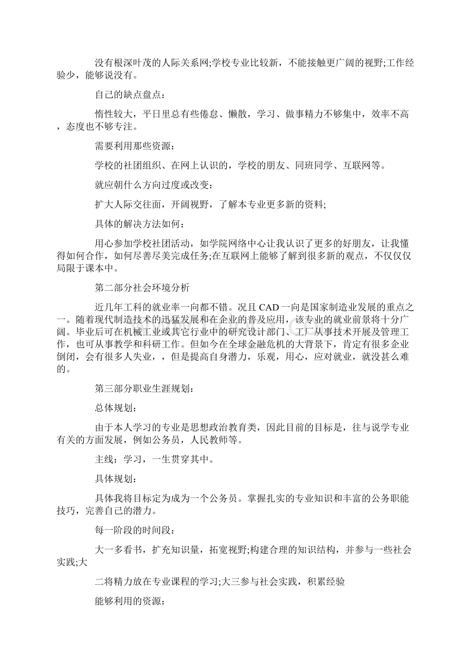 大学职业生涯规划计划Word文档格式.docx_第2页