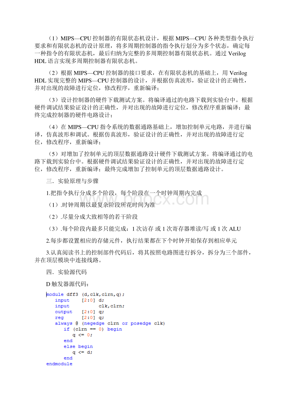 湘潭大学计算机原理 实验三 多周期MIPS CPU的控制部件实验报告Word文件下载.docx_第2页